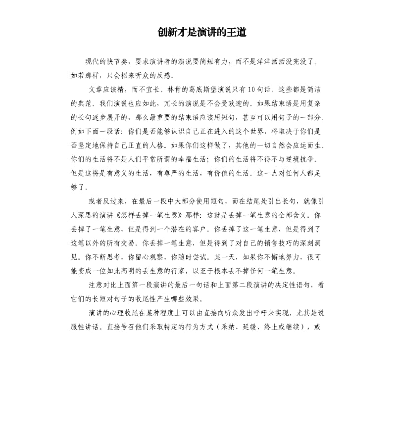 创新才是演讲的王道.docx_第1页