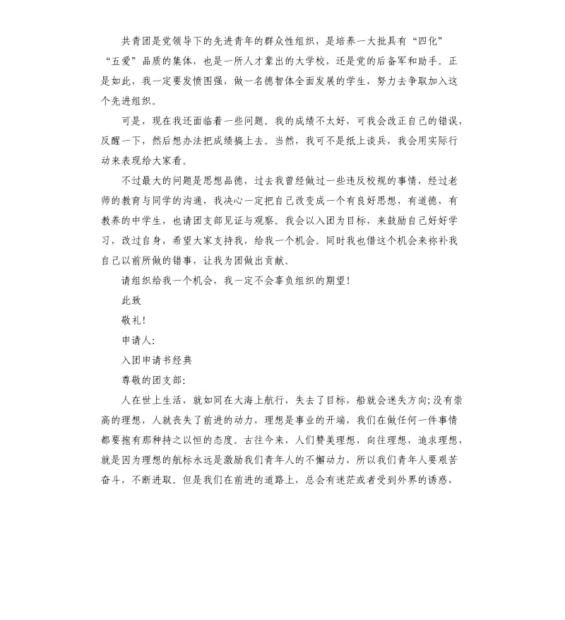 入团申请书职高.docx_第3页