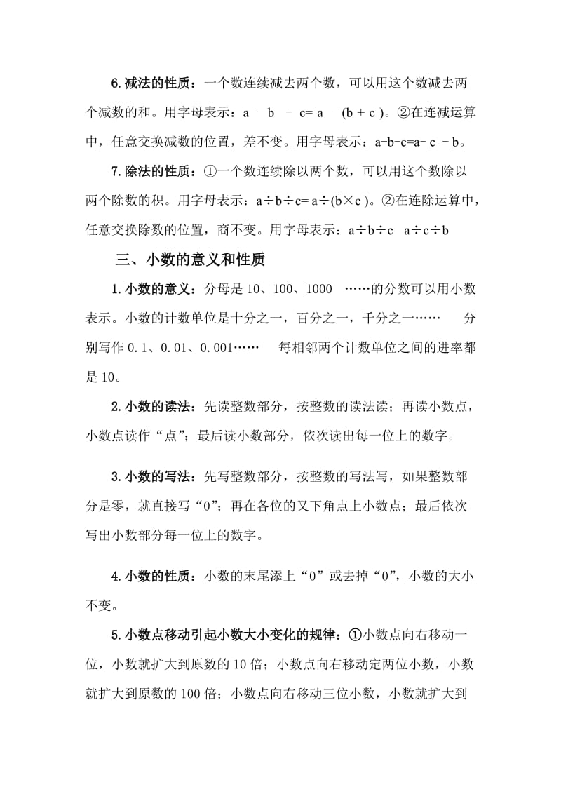 人教版小学四年级下册的复习整理资料.doc_第2页