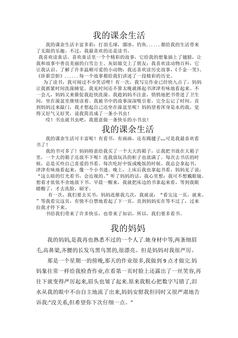 人教版三年级上册语文全单元范文.docx_第2页