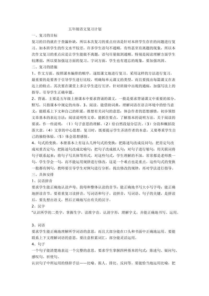 五年级上复习资料.doc_第1页