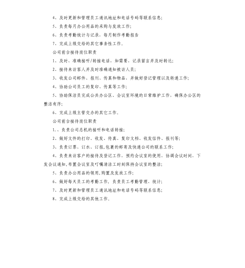 公司前台接待岗位职责.docx_第2页