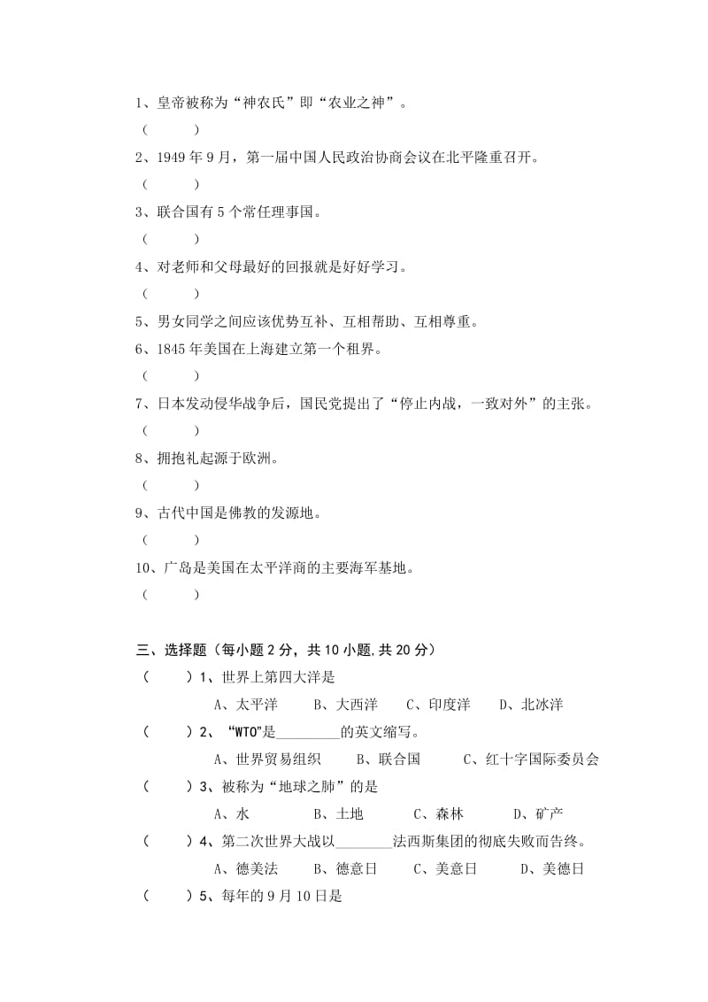 六年级品德毕业试卷1.doc_第2页