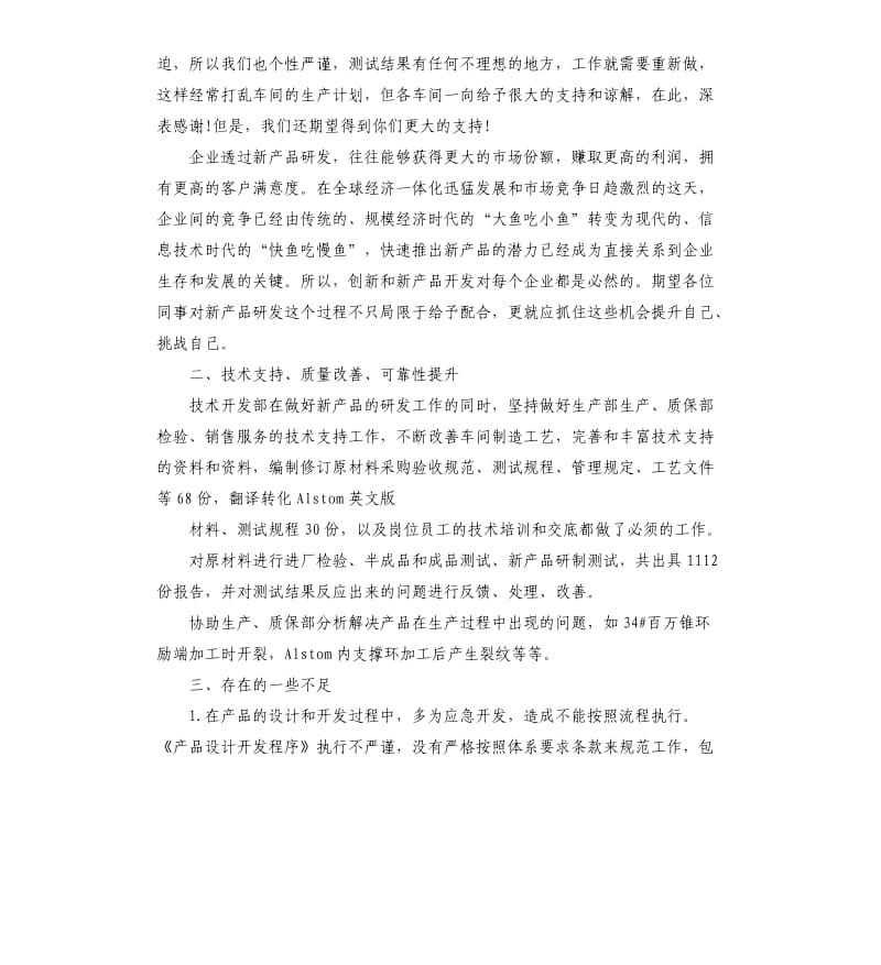 技术部年度述职报告4篇.docx_第2页