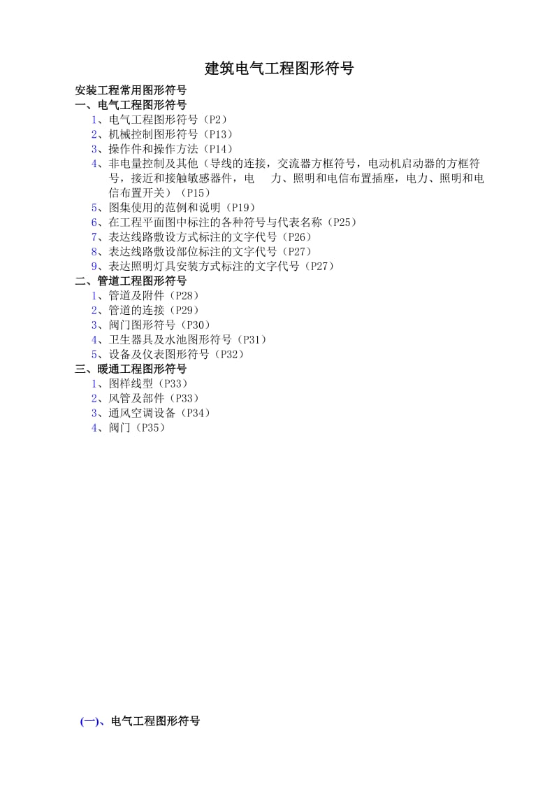 建筑电气CAD图形符号.doc_第1页