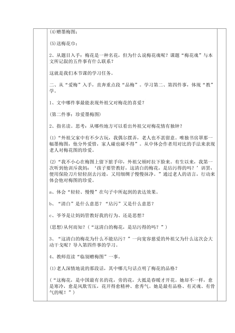 中扬实验学校小学部教师集体备课记6.doc_第3页