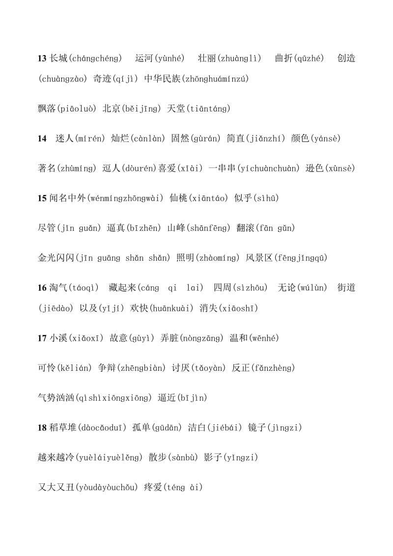 上海二年级语文第一学期词汇表.doc_第3页
