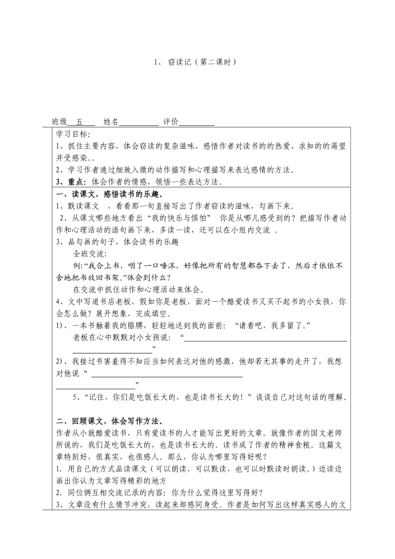 人教版小学五年级语文上册导学案.doc_第3页