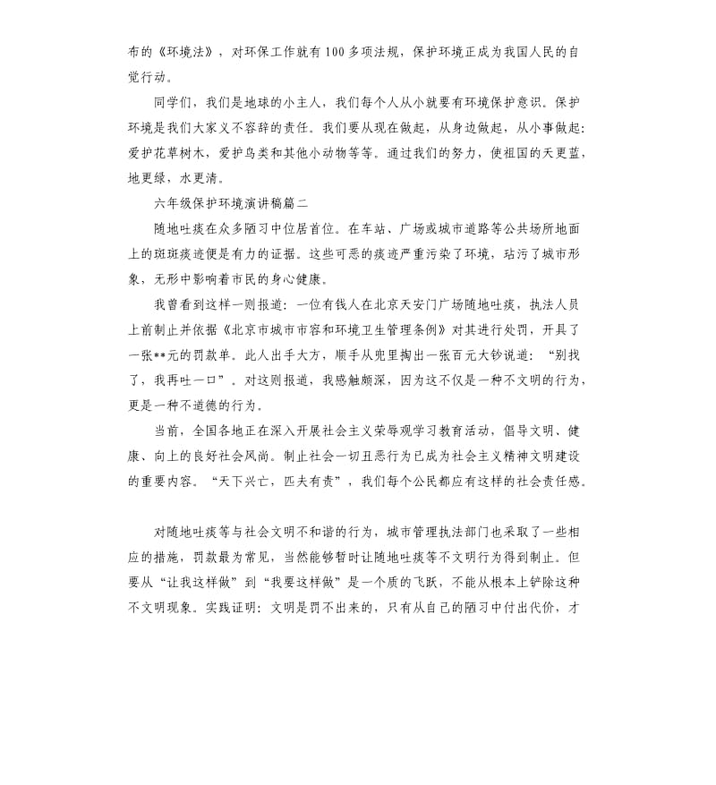 六年级保护环境演讲稿左右.docx_第2页