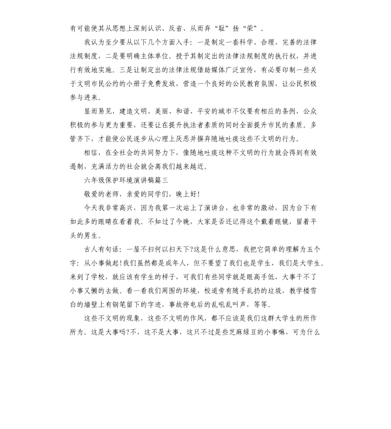 六年级保护环境演讲稿左右.docx_第3页