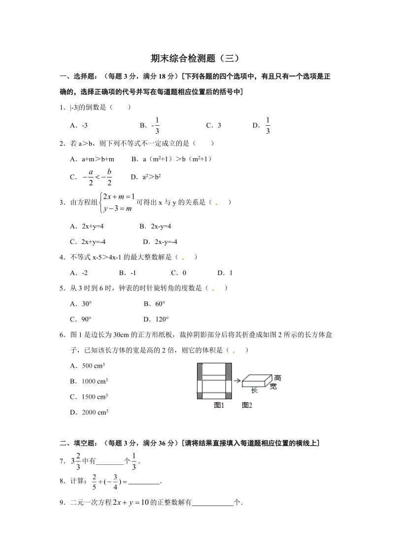 六年级下第二学期期末测试.doc_第1页