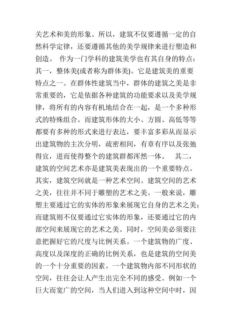 美学在建筑中的应用.docx_第3页