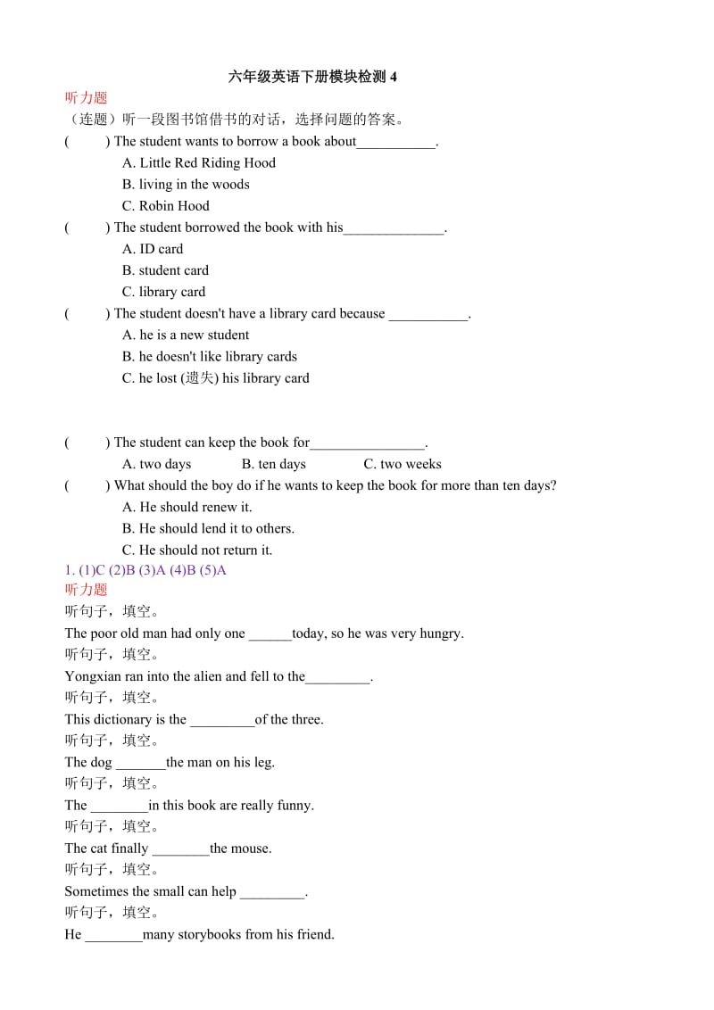 六年级英语下册模块检测4.docx_第1页