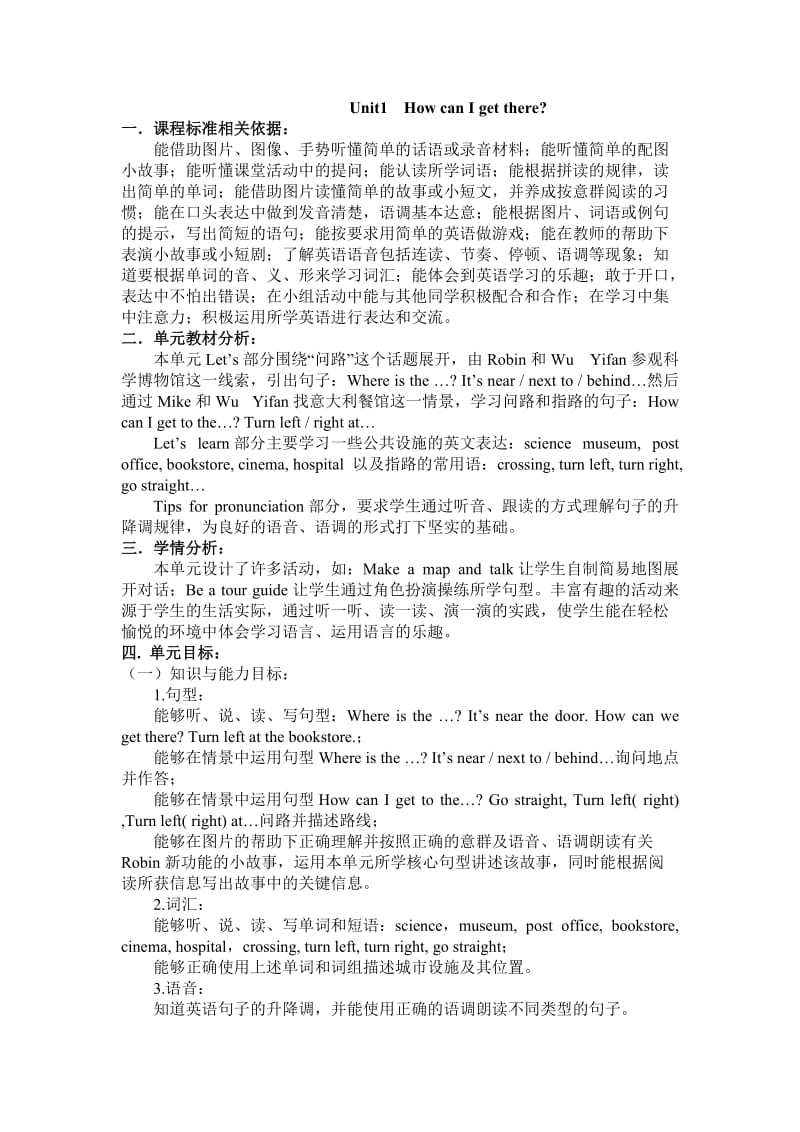 六年级英语第一单元.docx_第1页