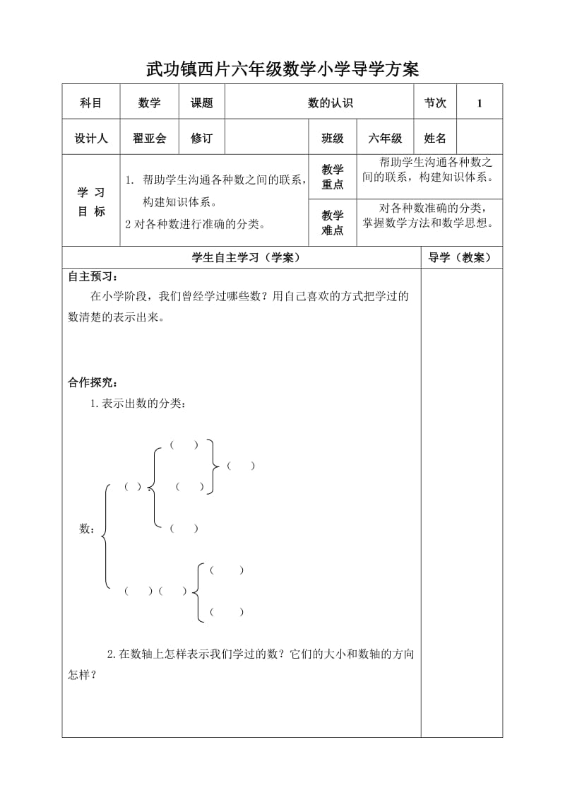 六年级数的认识导学案3.doc_第1页