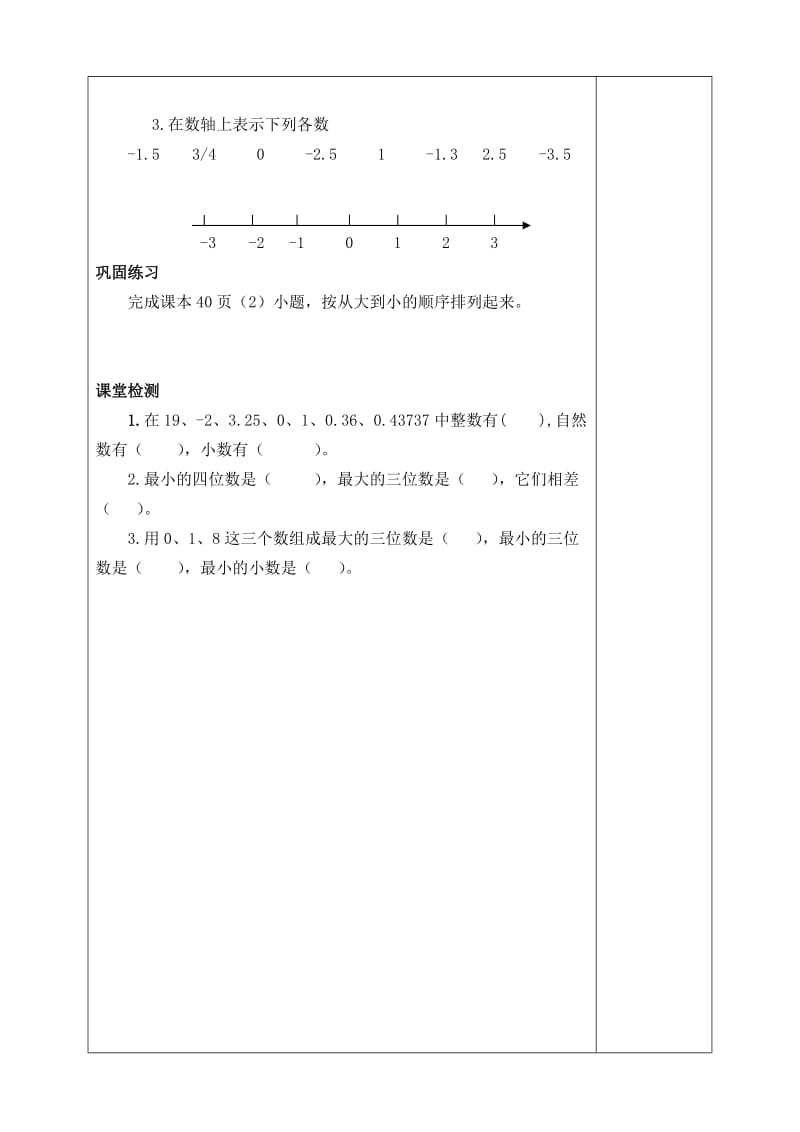 六年级数的认识导学案3.doc_第2页