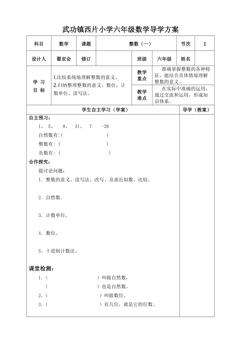 六年级数的认识导学案3.doc_第3页