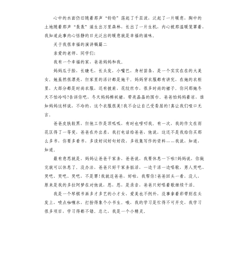 关于我很幸福的演讲稿多篇.docx_第2页