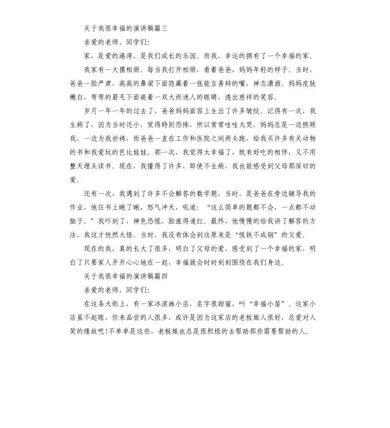 关于我很幸福的演讲稿多篇.docx_第3页