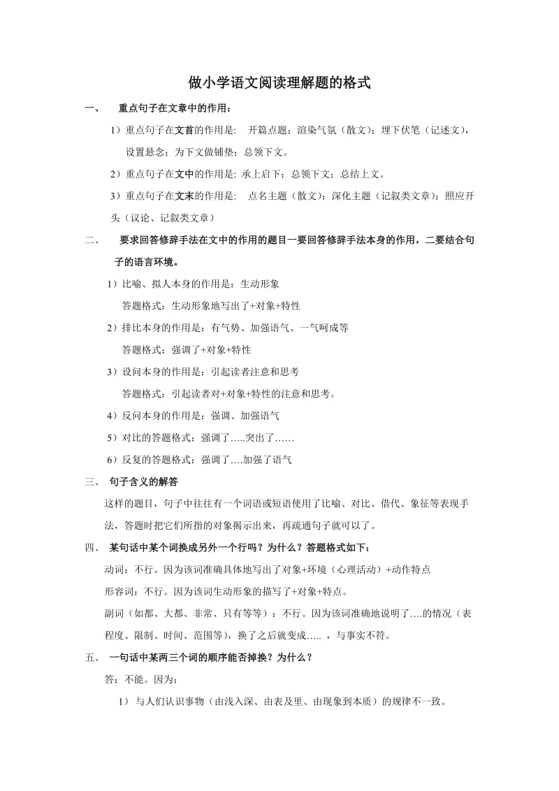 做小学语文阅读理解题的格式.doc_第1页