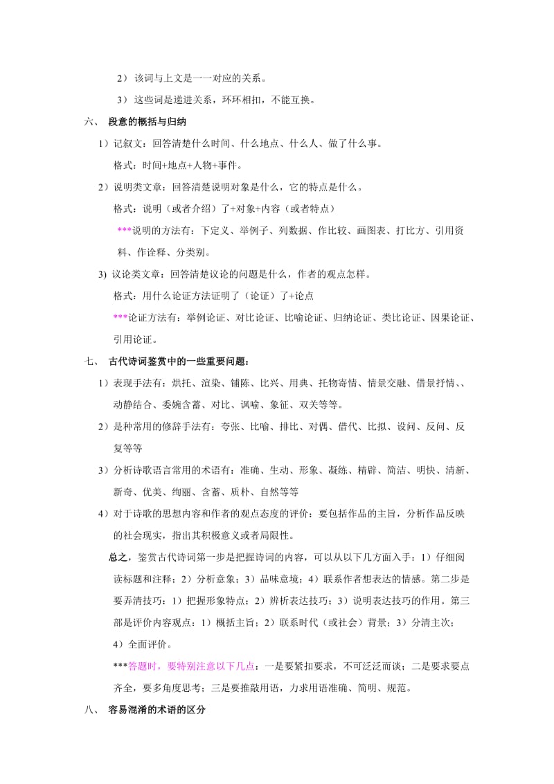 做小学语文阅读理解题的格式.doc_第2页