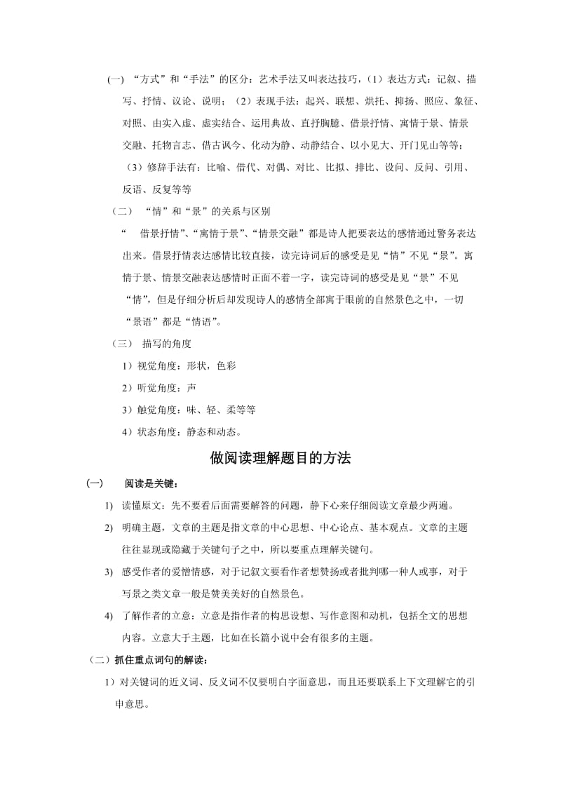 做小学语文阅读理解题的格式.doc_第3页