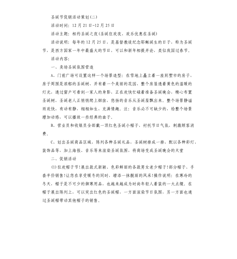 圣诞节促销活动策划.docx_第3页