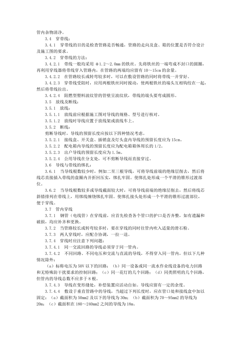 管内穿线安装工程施工工艺.doc_第2页