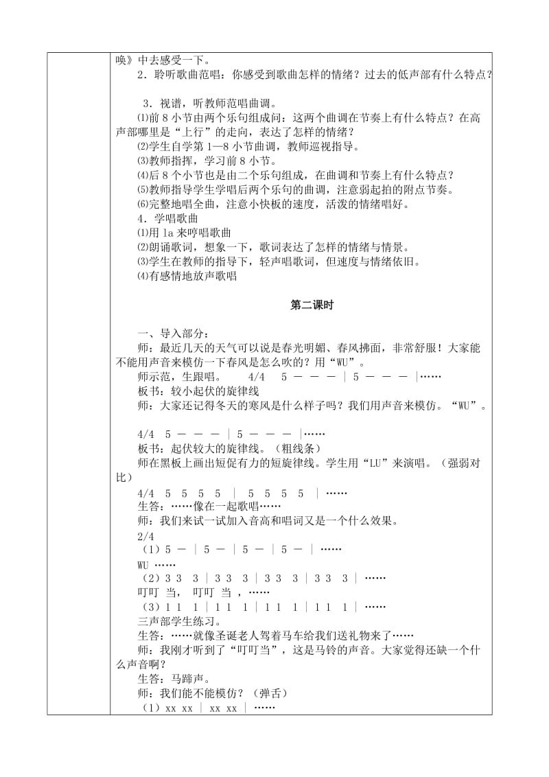 五年级音乐下册第四课.doc_第2页