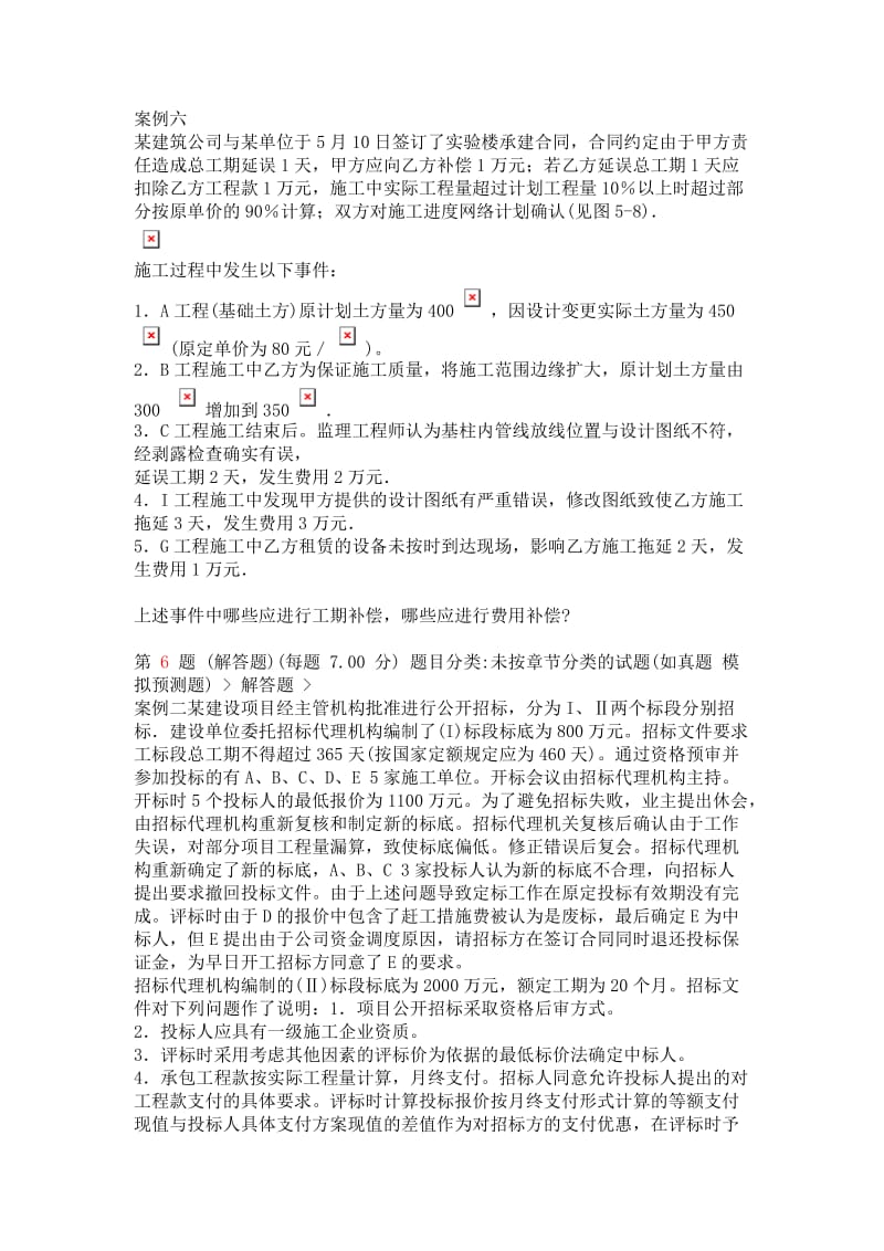 注册造价工程师《工程造价案例分析》强化训练.doc_第3页