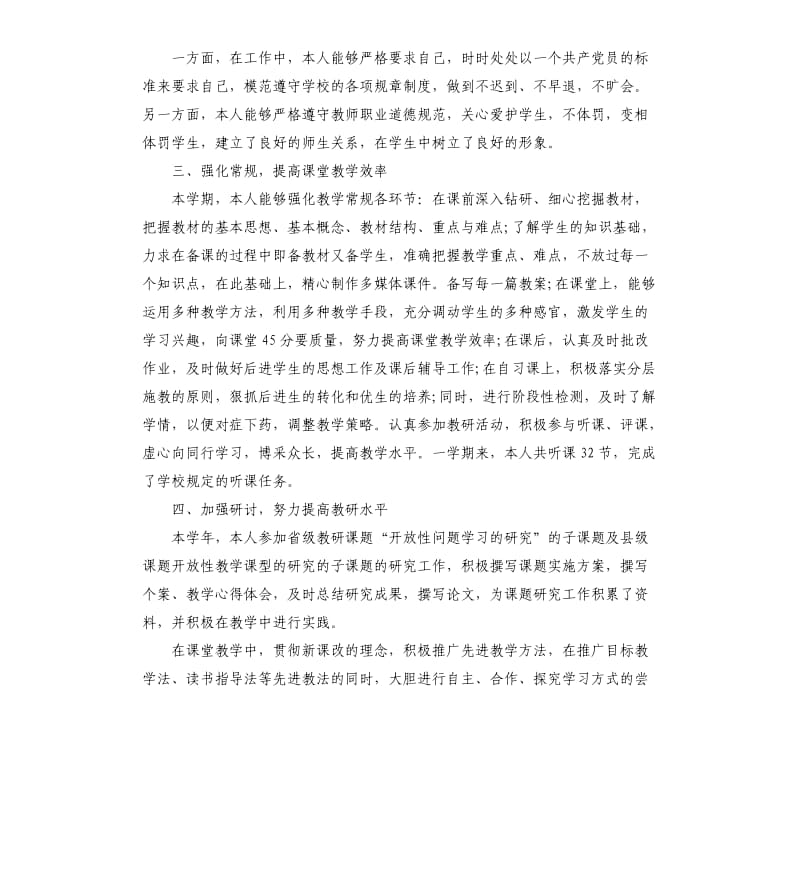 教师年度考核个人总结5篇.docx_第3页