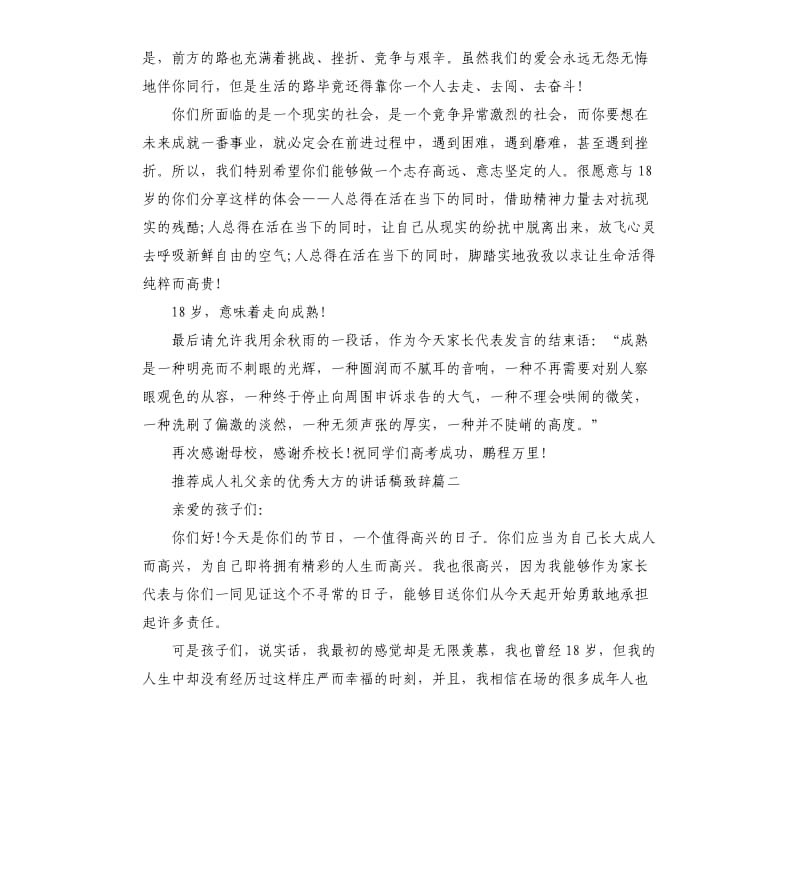 成人礼父亲的大方的讲话稿致辞.docx_第3页