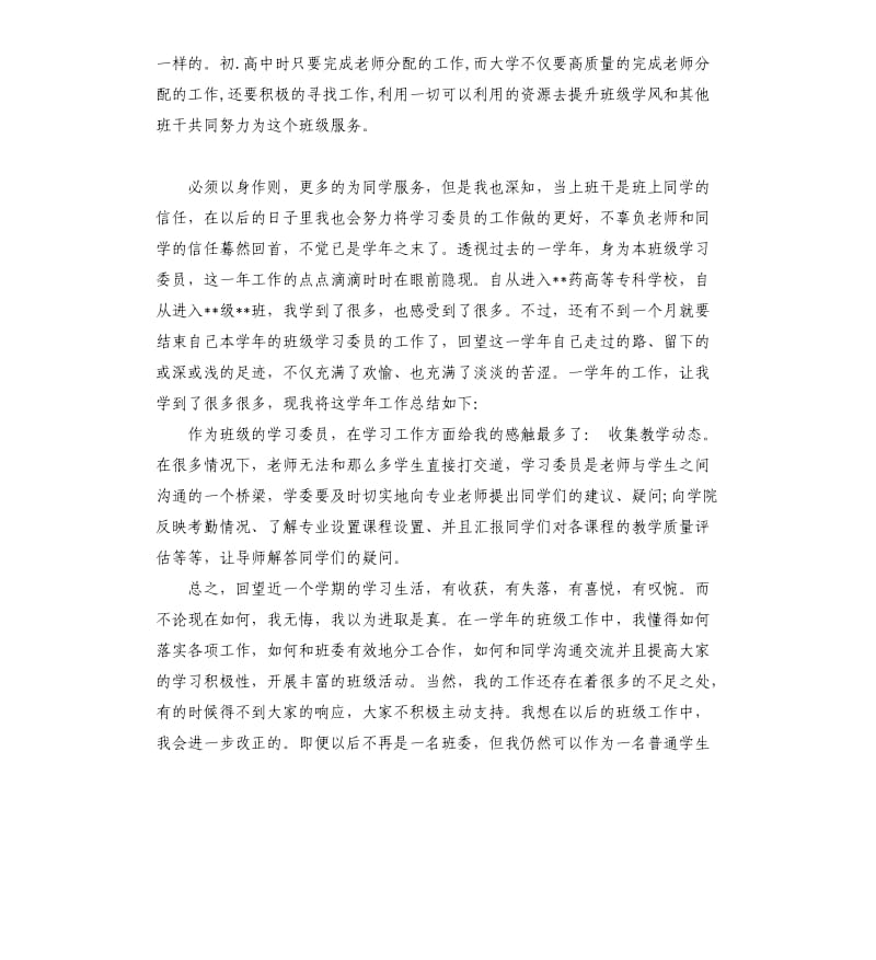 大学生学委工作总结报告5篇.docx_第3页