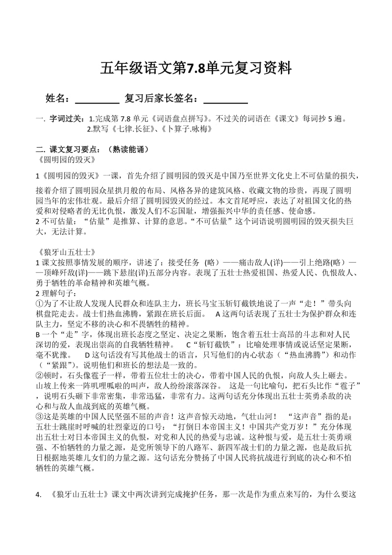 五年级语文上册第7.8单元复习要点.doc_第1页