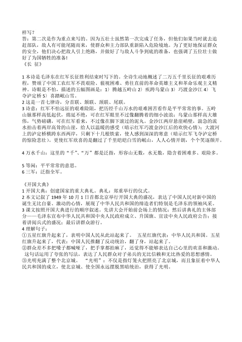 五年级语文上册第7.8单元复习要点.doc_第2页