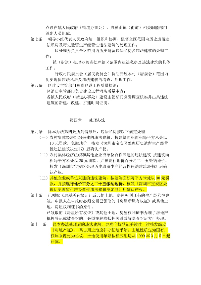 深圳市宝安区处理历史遗留生产经营性违法建筑实施办法.doc_第2页