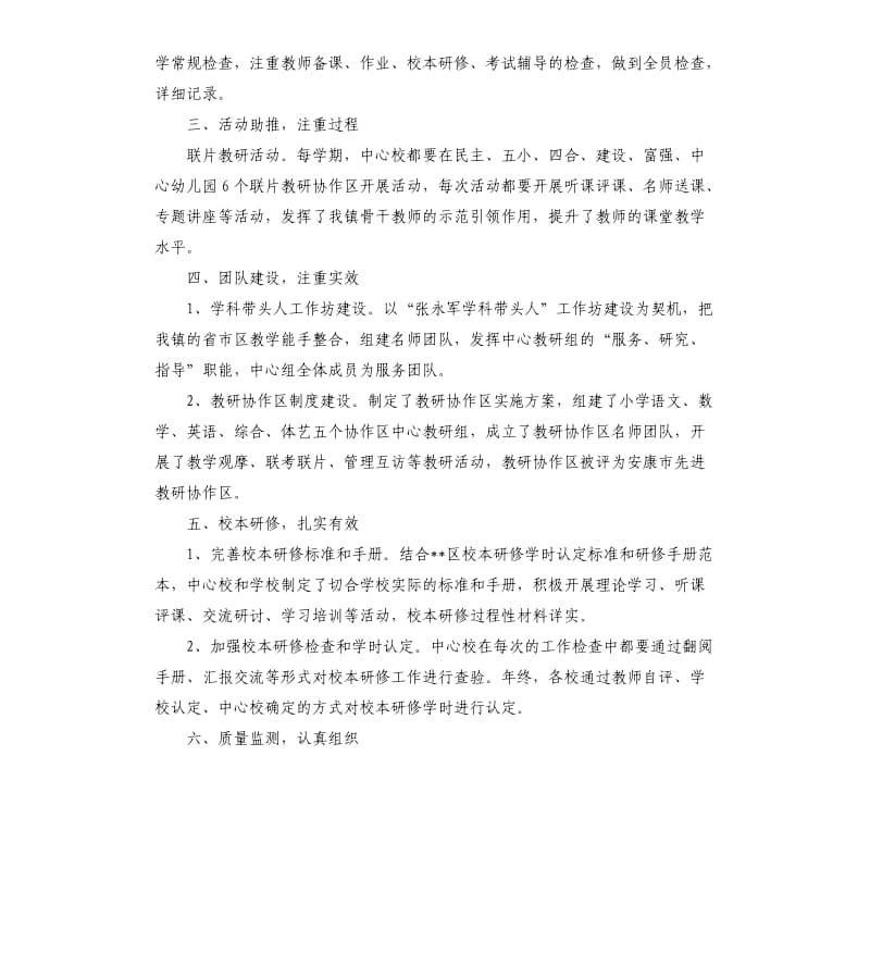 学校教科研年度工作总结5篇.docx_第2页