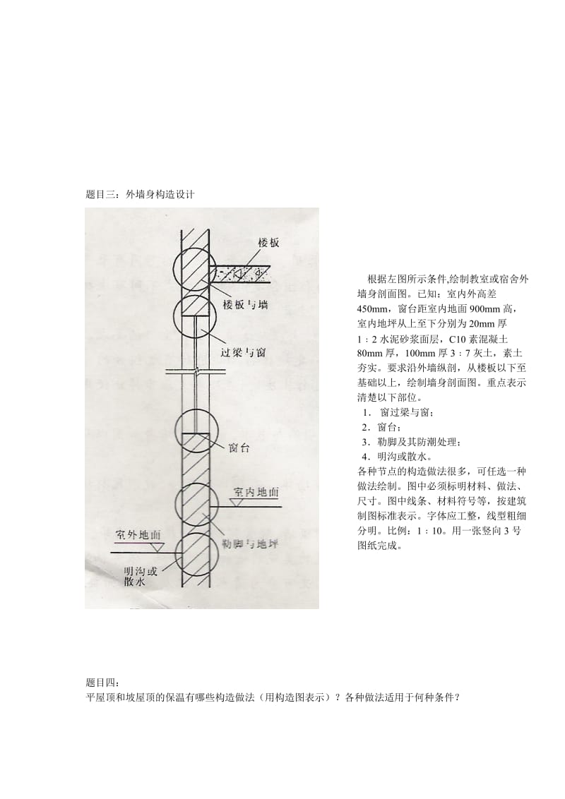 房屋建筑学作业版.doc_第3页