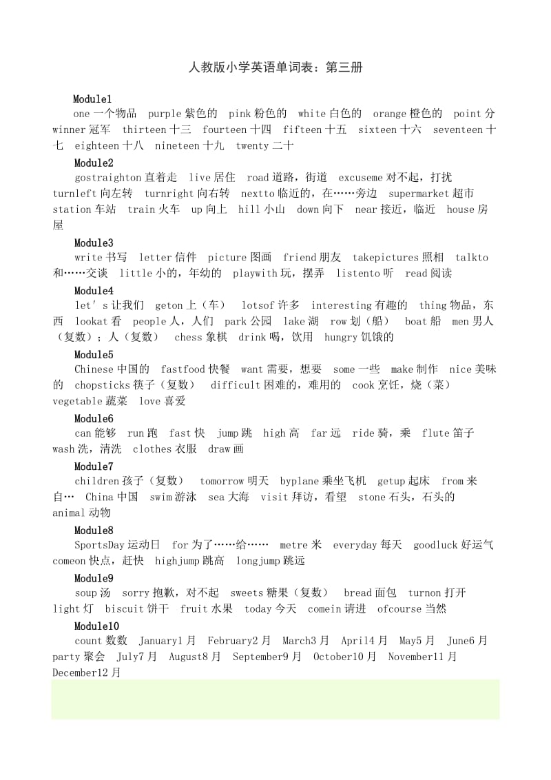 人教版小学英语单词.doc_第3页