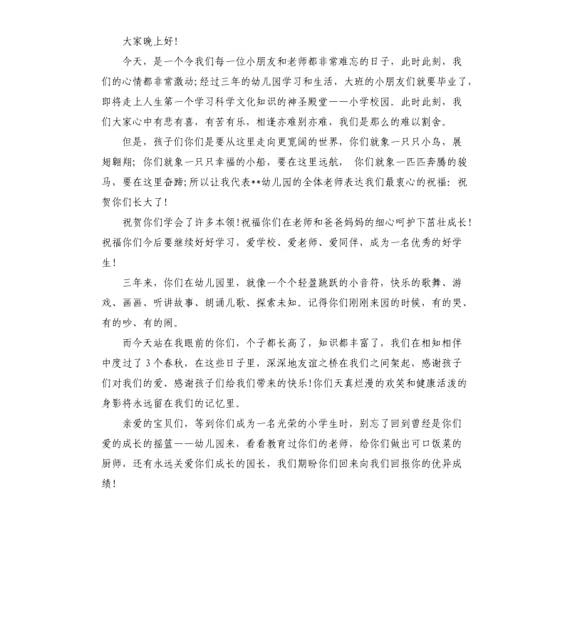 幼儿园大班毕业典礼2019园长致辞.docx_第3页