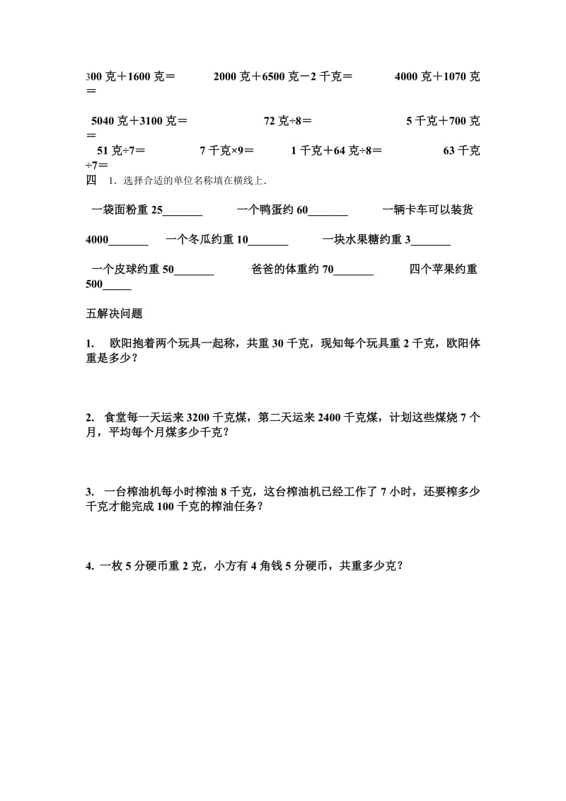 二年级下册数学克与千克的练习.doc_第2页