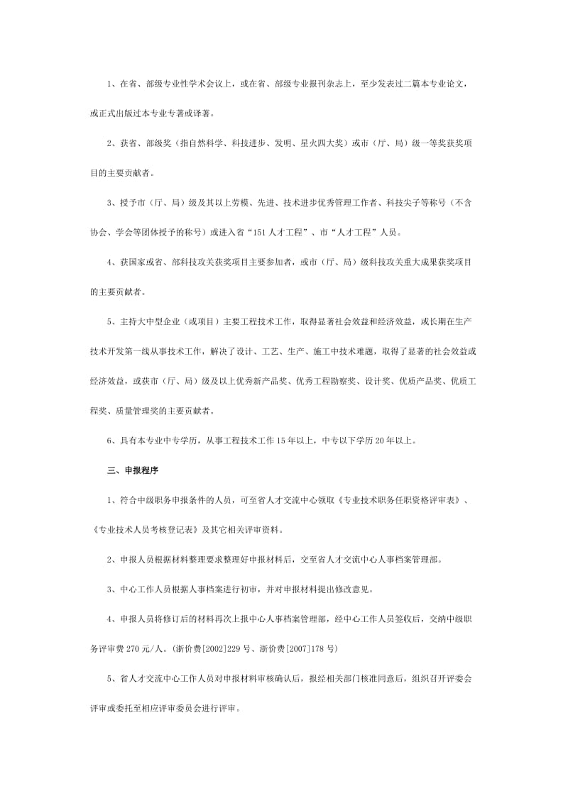 工程技术中级职称评审.doc_第2页