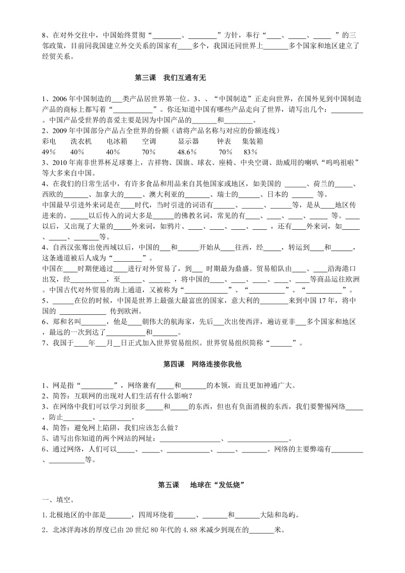 六年级品德与社会毕业复习.doc_第2页