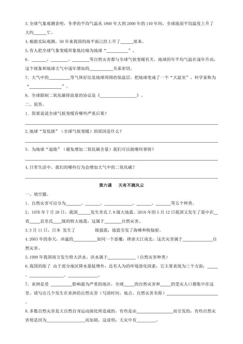 六年级品德与社会毕业复习.doc_第3页