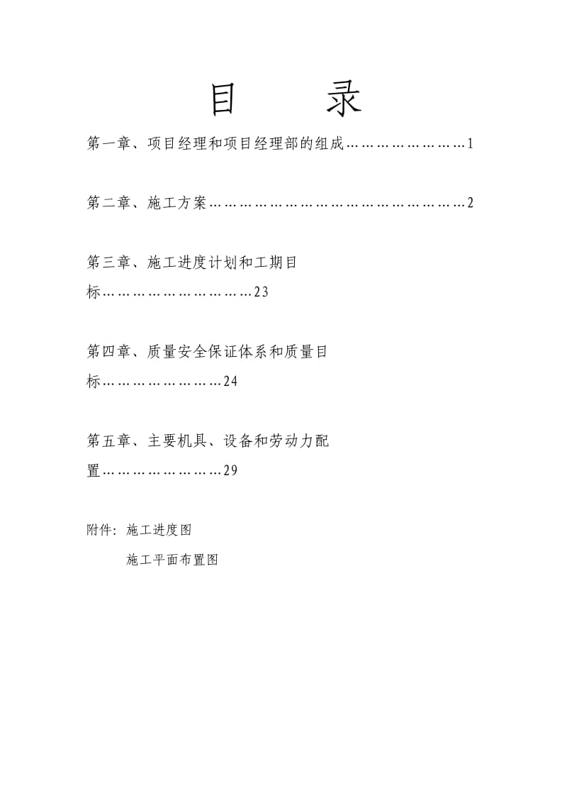 砖混楼施工组织设计.doc_第1页