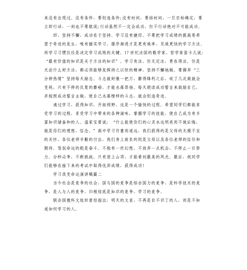 学习改变命运演讲稿.docx_第2页