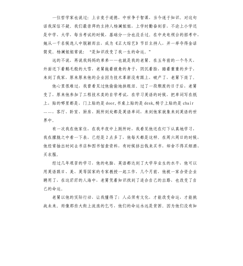 学习改变命运演讲稿.docx_第3页