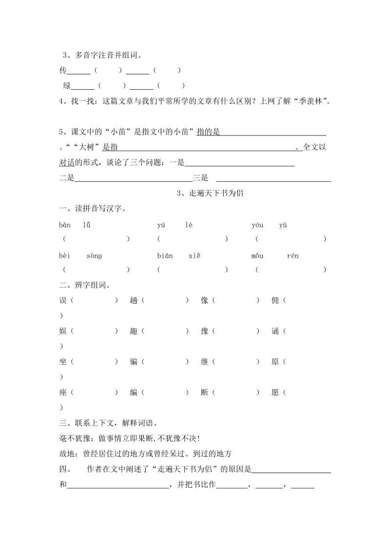 五年级语文上册课前预习.doc_第2页