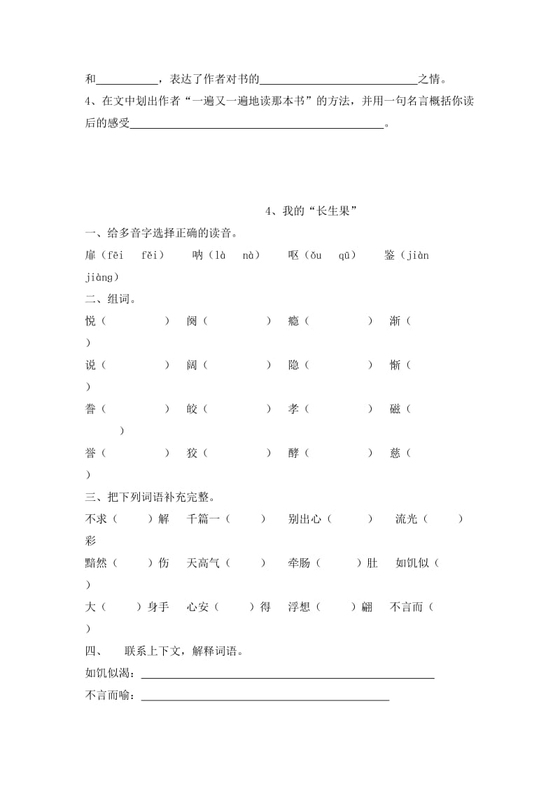 五年级语文上册课前预习.doc_第3页