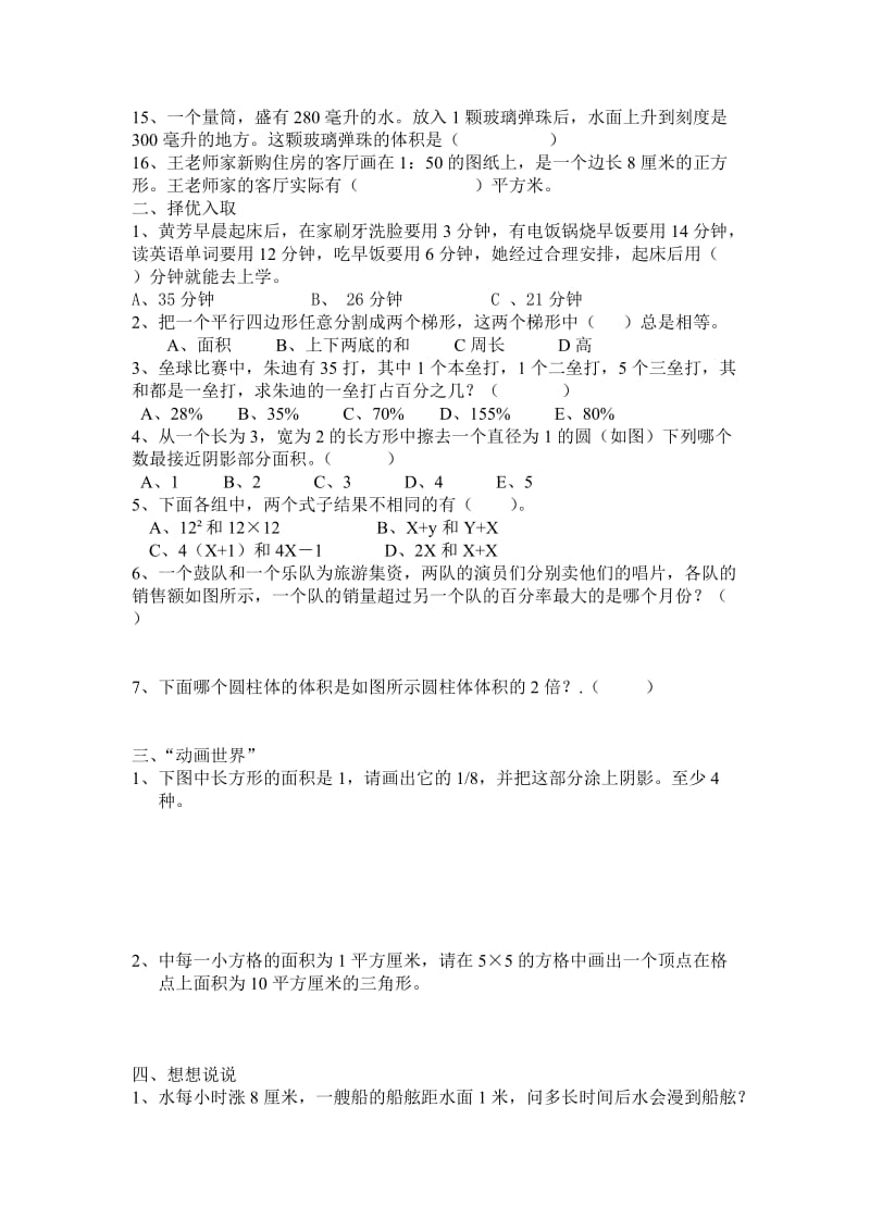 六年级数学素质练习(毕业综合练习题).doc_第2页